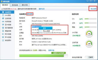 如何查詢電腦硬件、系統及安全軟件的詳細信息